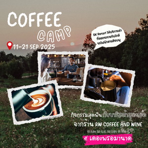 ชวนสายกาแฟมาเปิดประสบการณ์ที่ “Coffee Camp” เดอะพรอมานาด