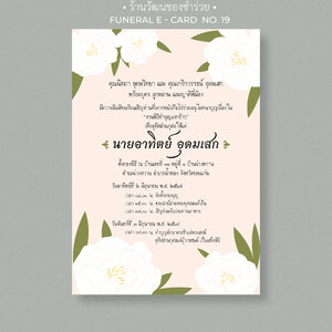E-Card Funeral No. 19
