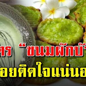สอนทำขนมฝักบัว สูตรการทำง่ายมาก แป้งฟูสีน่าทาน