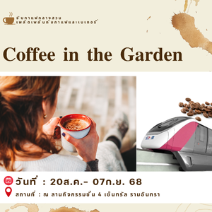 Coffee in the Garden ✨ งานกาแฟสุดชิลกลางสวน
