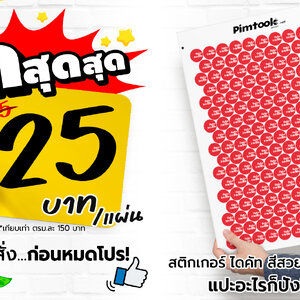 สติ๊กเกอร์ ฉลากสินค้า