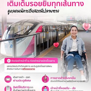 รถไฟฟ้าสายสีชมพู ทางเลือกใหม่และความสะดวกสำหรับผู้พิการ🚝🩷