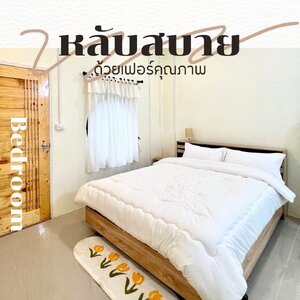 เตียงนุ่มสุดฟิน นอนหลับสบาย 🛌