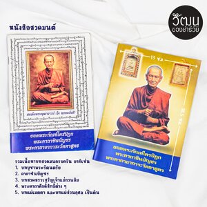 สมุดสวดมนต์เล่มใหญ่