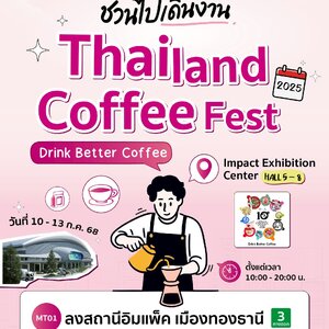 ☕Thailand Coffee Fest 2025 เดินทางด้วยรถไฟฟ้าสายสีชมพู🚝🩷