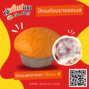 ปังเบค่อนมายองเนส