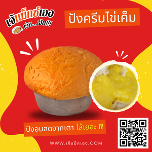 ปังครีมไข่เค็ม
