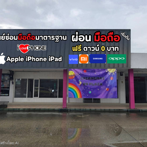 i Love Phone สาขาเชียงใหม่ 89 พลาซ่า