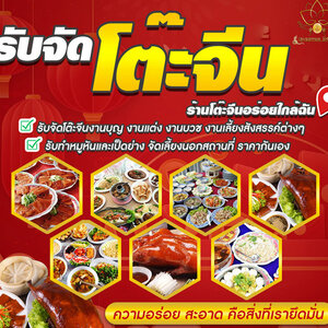 ต้องใช้งบเท่าไหร่รีวิวครัวคุณเดือนโต๊ะจีนอร่อยใกล้ฉันใกล้ฉันมาคำนวณกัน โทร 090-4146528