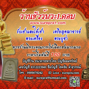 ร้านSurepra1