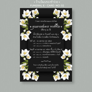 E-Card Funeral No. 02