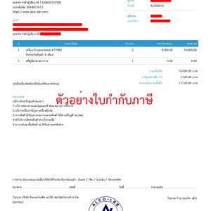 ตัวอย่างใบเสร็จรับเงินร้านแอลโค-แล็ป