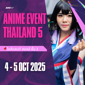 🎌 Anime Event Thailand 5 กลับมาอีกครั้ง!