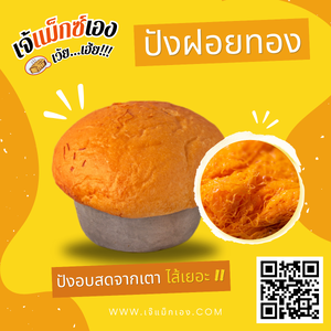 ปังฝอยทอง