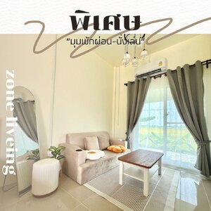 มุมโซฟาพักผ่อน มองเห็นวิวธรรมชาติ 🛋️