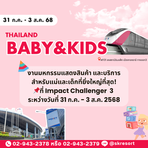 Thailand Baby & Kids Best Buy 2025🛍🎊