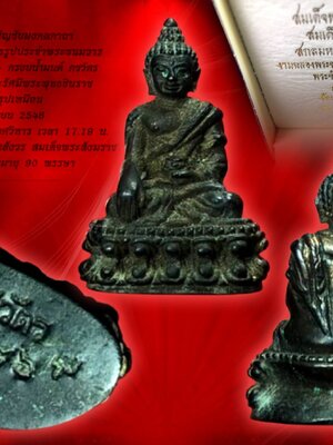 พระชัยวัฒน์ คชวัตร รุ่นแรก ปี 2546 วัดบวรนิเวศวิหาร เนื้อนวโลหะ ฉลองวาระครบรอบ 90 พรรษา สมเด็จพระสังฆราชเจ้า กรมหลวงวชิรญาณสังวร (เจริญ สุวัฑฒโน) กล่องครบถ้วนครับ องค์นี้ No. 1086