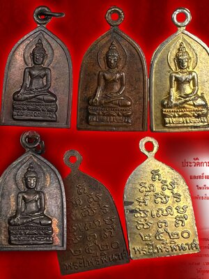 พระกริ่งไพรีพินาศ รุ่นเขาค้อ พ.ศ. ๒๕๒๐ นับเป็นการจัดสร้างพระกริ่งในรูปแบบพระไพรีพินาศเป็นครั้งแรกของสมเด็จพระญาณสังวร สมเด็จพระสังฆราช ประกอบพิธีเททองและพุทธาภิเษก ณ พระอุโบสถวัดบวรนิเวศวิหาร เป็นเวลา 3 วัน 3 คืน โดยมีพระเกจิอาจารย์และพระวิปัสสนาจารย์ทั้ง