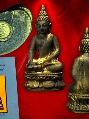 พระกริ่งไพรีพินาศ รุ่นมงคล เนื้อทองผสม ปี 2536 พร้อมกล่องเดิมๆ