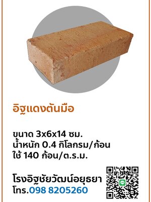 อิฐตันมือ