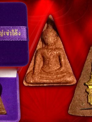 พระนางพญา สธ. เข่าโค้งใหญ่ 48พรรษา สมเด็จพระเทพรัตนราชสุดา ปี 2546 ฝังตะกรุดเงิน+ลพ.คุณ อธิฏฐานจิตปลุกเสก