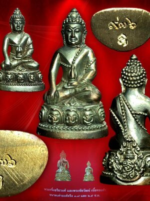 พระกริ่งอริยวงศ์ ออป. ครบรอบ 90 พรรษา ปี 2560 ของสมเด็จพระอริยวงศาคตญาณ สมเด็จพระสังฆราช (อัมพร อัมพโร ) วัดราชบพิธ สมเด็จพระสังฆราช พระองค์ที่ 20 แห่งกรุงรัตนโกสินทร์ เนื้อนวะ พร้อมกล่อง องค์นี้ No.936 ทั้ง 2 องค์