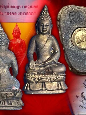 พระกริ่งไพรีพินาศ รุ่นมงคล เนื้อทองผสม ปี 2536 พร้อมกล่องเดิมๆ