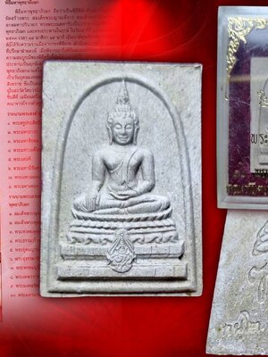 พระพุทธชินสีห์ ภปร.(สมเด็จทันโต) ผสมมวลสารมหามงคลพระทนต์ในหลวง ร.9 ปี 2533 พิมพ์ใหญ่ กล่องครบถ้วน