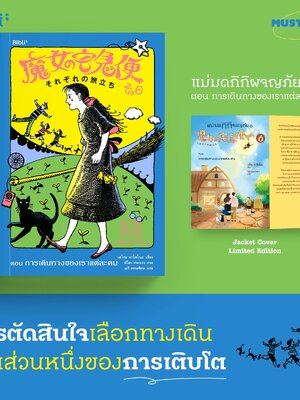 หนังสือแม่มดกิกิเล่ม 6 เล่มสุดท้ายใกล้ออกแล้วครับ