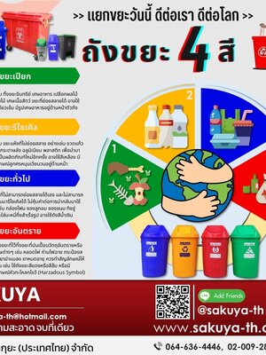 ถังขยะแยกประเภท คืออะไร และประโยชน์ ?