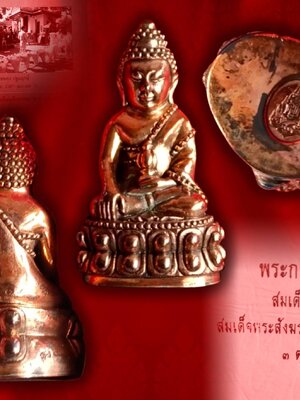 พระกริ่ง 1 ศตวรรษ เนื้อนวะโลหะ วัดบวรนิเวศวิหาร เนื้อทองแดง รุ่น ๑ ศตวรรษ พระชันษา ๑๐๐ ปี สมเด็จพระญาณสังวร สมเด็จพระสังฆราช สกลมหาสังฆปริณายก วัดบวรนิเวศวิหาร มาพร้อมซีนเดิมๆ กล่องเดิม ๆ หายากสุดๆ ครับ