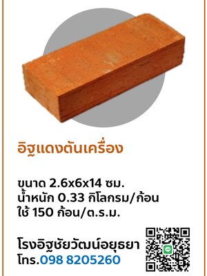 อิฐตันเครื่อง