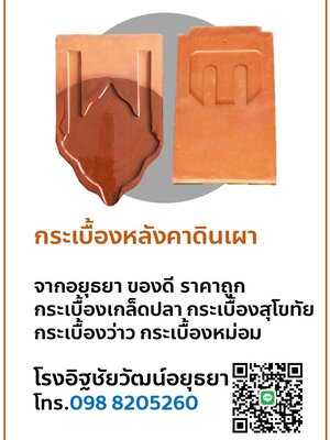 กระเบื้องดินเผา