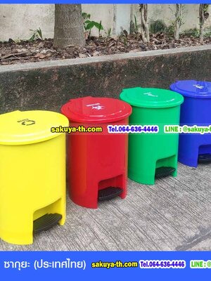 ถังขยะ มาใหม่!! ถังขยะพลาสติก เท้าเหยียบ 15 ลิตร มี 4 สี