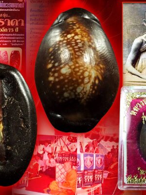 เบี้ยแก้ รุ่น สุริยุปราคา ปี 38 หลวงพ่อเกษม เขมโก พร้อมกล่องเดิมๆ ครับ