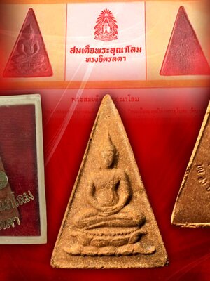 พระสมเด็จอุณาโลม ทรงจิตรลดา ปี19 พร้อมกล่องเดิมๆ งามๆ ครับ พระเกจิคณาจารย์และวิปัสสนาจารย์ทั่วประเทศ ร่วมพิธีมหาพุทธาภิเษก (หลวงปู่โต๊ะปลุกเสก 7 วัน) สภาพสวยงาม ของดีที่ราคาไม่แพง ยังมีอยู่จริง