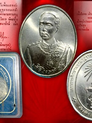 เหรียญเสด็จพ่อ รัชกาลที่ 5 หลัง จปร. เนื้อเงิน ปี 2530 สภาการศึกษามหามกุฏราชวิทยาลัย วัดบวรนิเวศวิหาร พร้อมกล่องเดิมๆ งามๆ ครับ