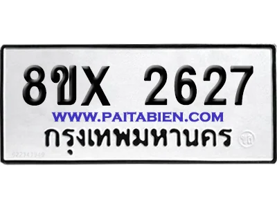 จองทะเบียนรถ 8ขx 2627 จากกรมขนส่ง อย่างถูกต้อง จองทะเบียนรถ 8ขx 2627 จากกรมขนส่ง อย่างถูกต้อง