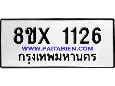 จองทะเบียนรถ 8ขx 1126 จากกรมขนส่ง อย่างถูกต้อง จองทะเบียนรถ 8ขx 1126 จากกรมขนส่ง อย่างถูกต้อง