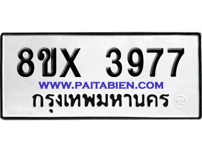 จองทะเบียนรถ 8ขx 3977 จากกรมขนส่ง อย่างถูกต้อง