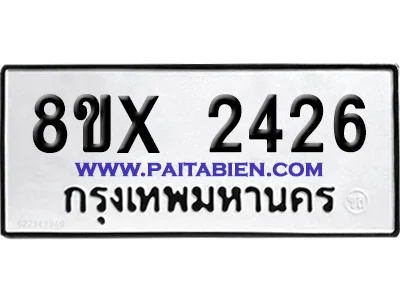 จองทะเบียนรถ 8ขx 2426 จากกรมขนส่ง อย่างถูกต้อง จองทะเบียนรถ 8ขx 2426 จากกรมขนส่ง อย่างถูกต้อง