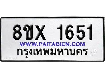 จองทะเบียนรถ 8ขx 1651 จากกรมขนส่ง อย่างถูกต้อง จองทะเบียนรถ 8ขx 1651 จากกรมขนส่ง อย่างถูกต้อง