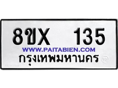 จองทะเบียนรถ 8ขx 135 จากกรมขนส่ง อย่างถูกต้อง