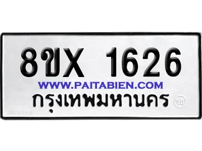 จองทะเบียนรถ 8ขx 1626 จากกรมขนส่ง อย่างถูกต้อง จองทะเบียนรถ 8ขx 1626 จากกรมขนส่ง อย่างถูกต้อง