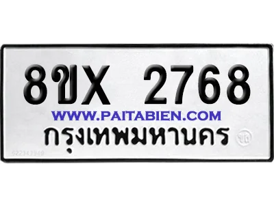 จองทะเบียนรถ 8ขx 2768 จากกรมขนส่ง อย่างถูกต้อง จองทะเบียนรถ 8ขx 2768 จากกรมขนส่ง อย่างถูกต้อง