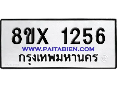 จองทะเบียนรถ 8ขx 1256 จากกรมขนส่ง อย่างถูกต้อง จองทะเบียนรถ 8ขx 1256 จากกรมขนส่ง อย่างถูกต้อง