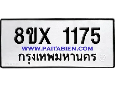 จองทะเบียนรถ 8ขx 1175 จากกรมขนส่ง อย่างถูกต้อง จองทะเบียนรถ 8ขx 1175 จากกรมขนส่ง อย่างถูกต้อง