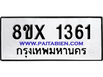จองทะเบียนรถ 8ขx 1361 จากกรมขนส่ง อย่างถูกต้อง