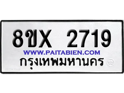 จองทะเบียนรถ 8ขx 2719 จากกรมขนส่ง อย่างถูกต้อง