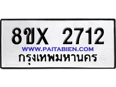 จองทะเบียนรถ 8ขx 2712 จากกรมขนส่ง อย่างถูกต้อง จองทะเบียนรถ 8ขx 2712 จากกรมขนส่ง อย่างถูกต้อง